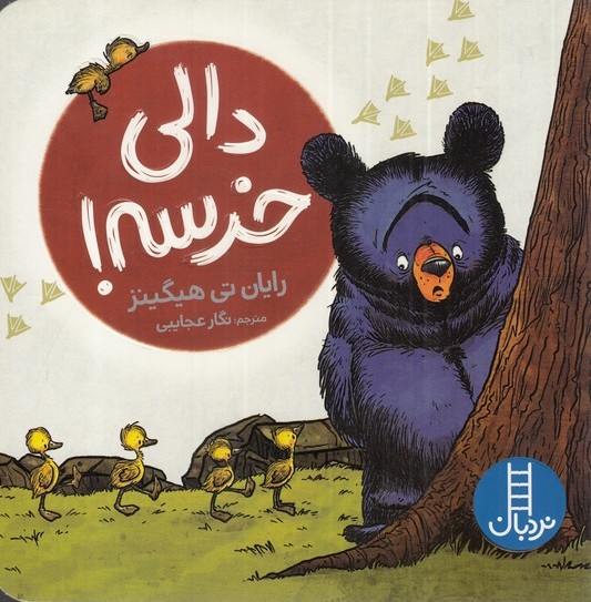 پایانه - دالی خرسه