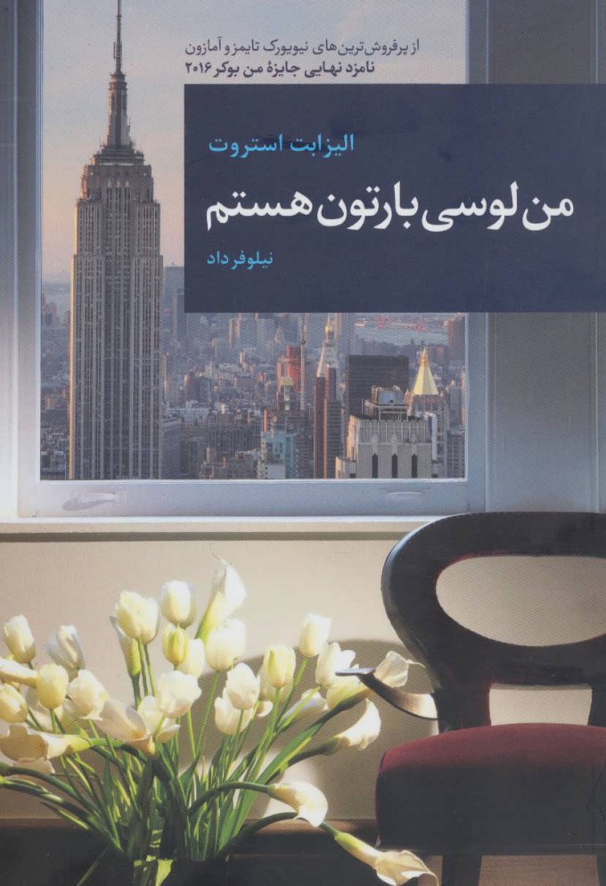 پایانه - من لوسی بارتون هستم