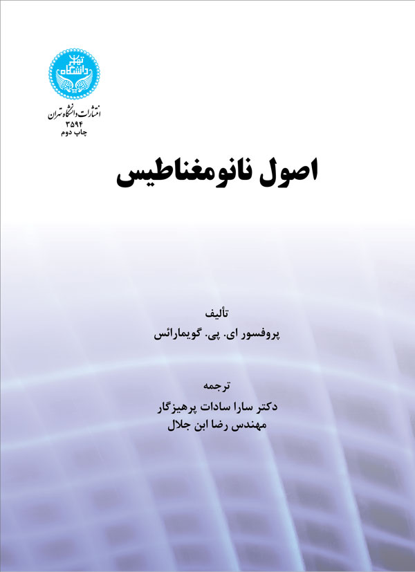 پایانه - اصول نانو مغناطیس