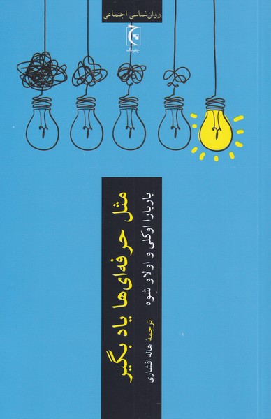 پایانه - مثل حرفه ای ها یاد بگیر