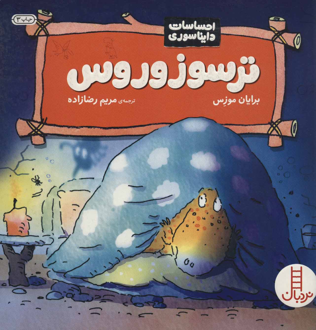 پایانه - ترسوزوروس