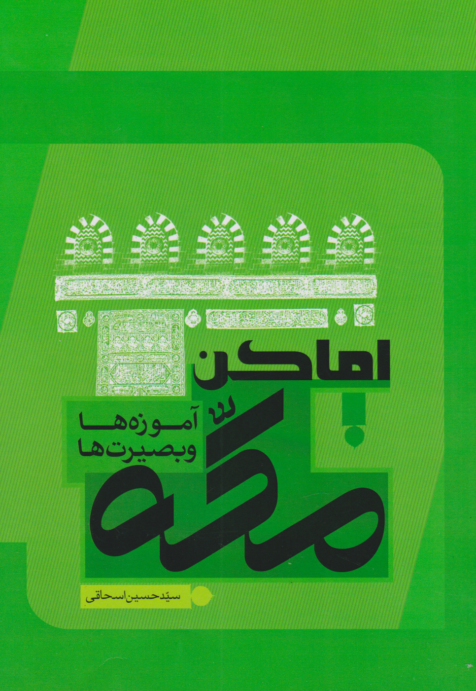 پایانه - اماکن مکه