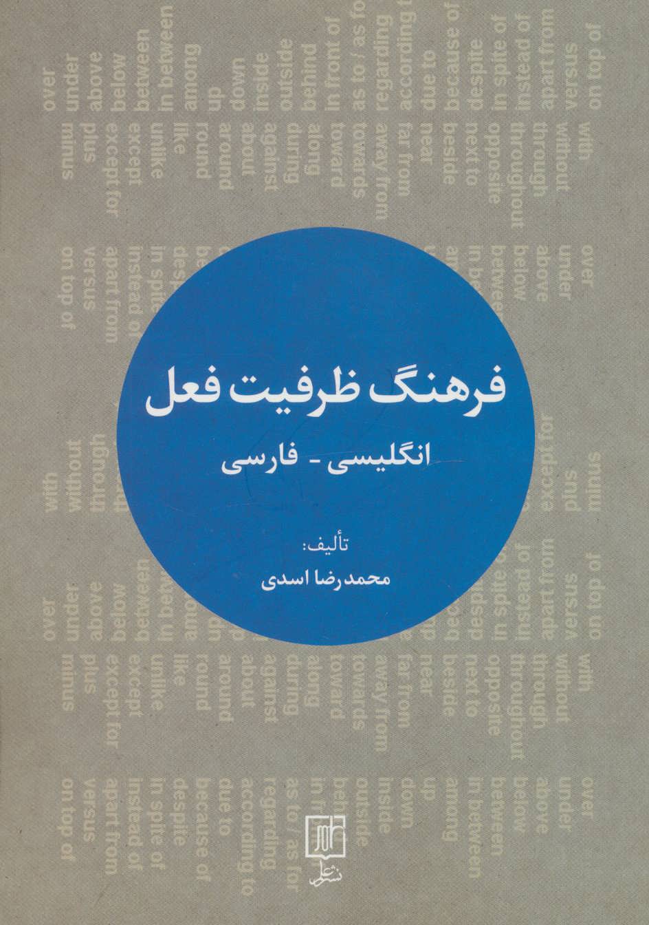 پایانه - فرهنگ ظرفیت فعل