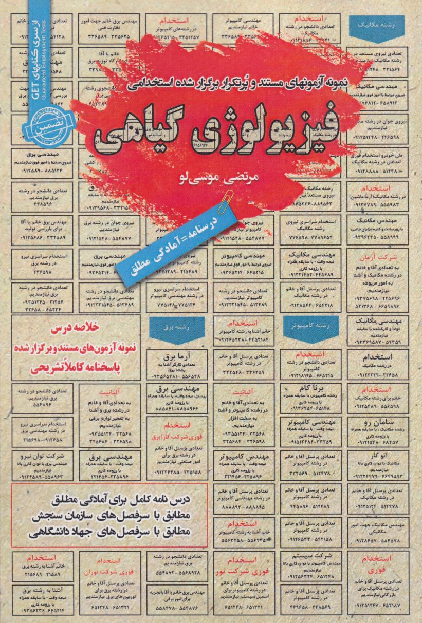 پایانه - فیزیولوژی گیاهی