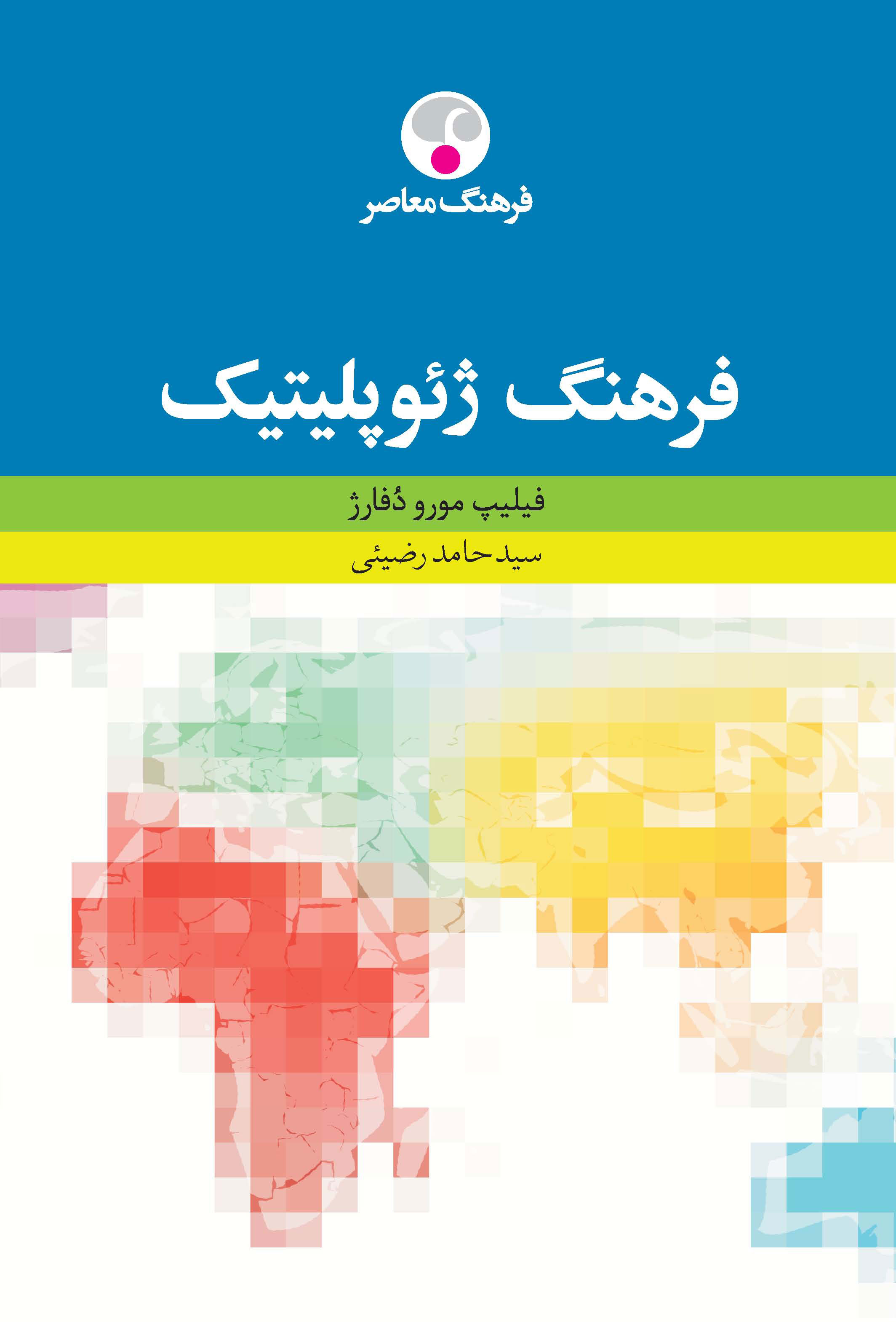 پایانه - فرهنگ ژئوپلیتیک