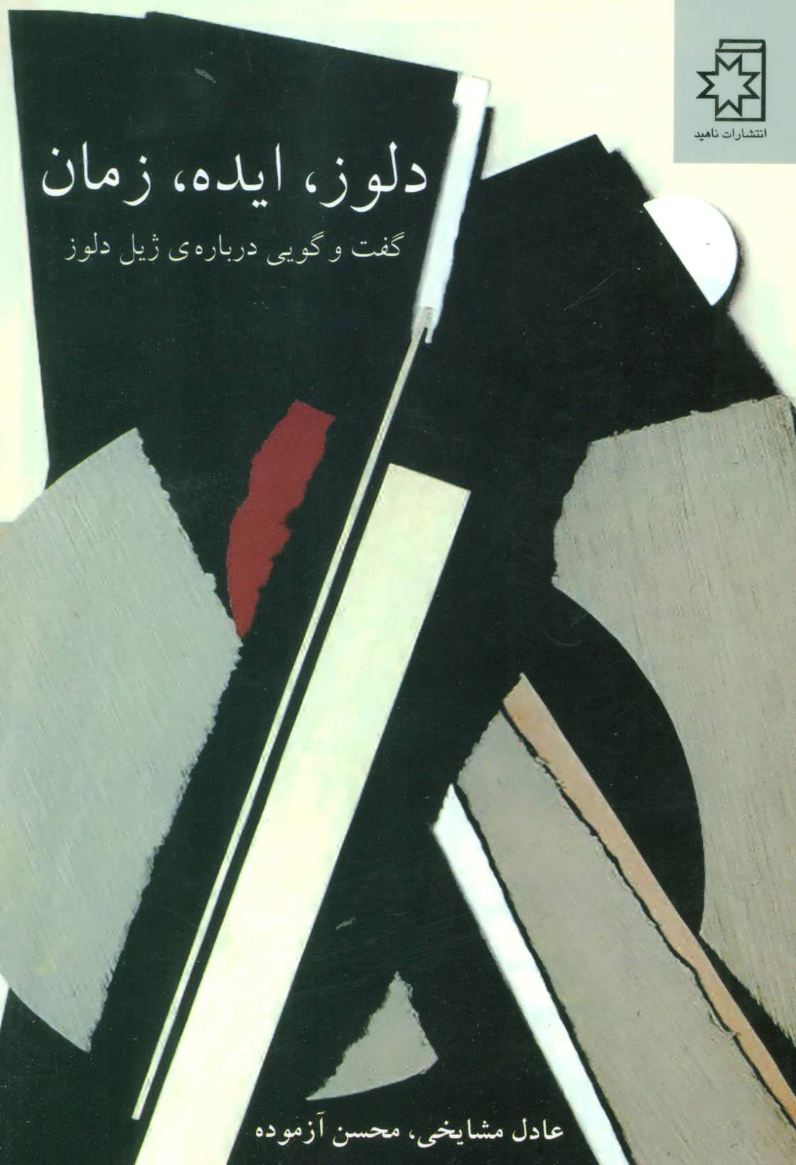 پایانه - دلوز، ایده، زمان