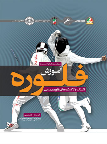 پایانه - آموزش فلوره