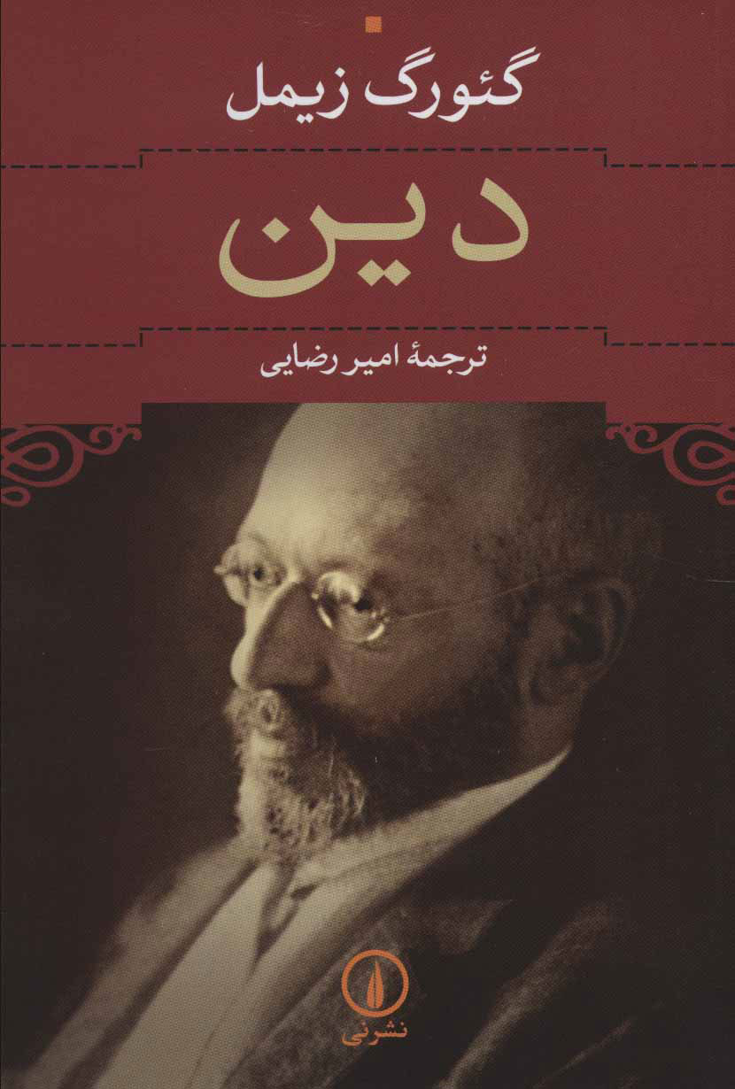 پایانه - دین