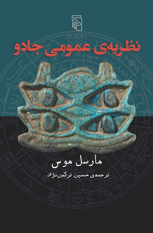 پایانه - نظریه عمومی جادو