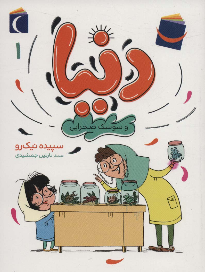 پایانه - دنیا 1