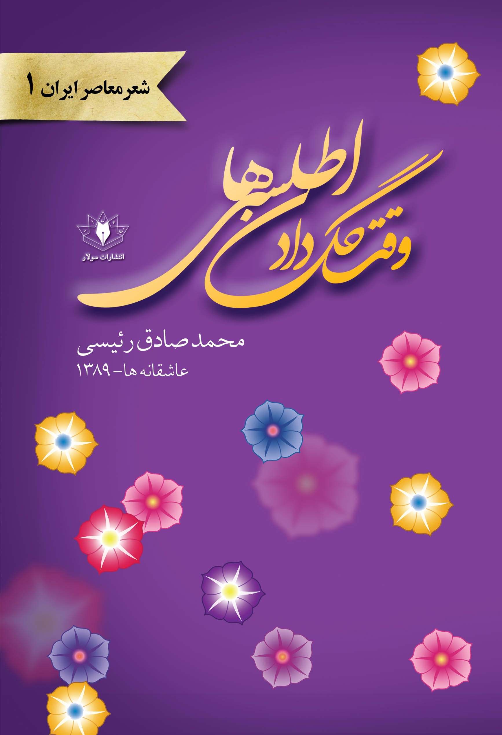 پایانه - وقت گل دادن اطلسی ها