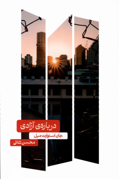 پایانه - درباره ی آزادی