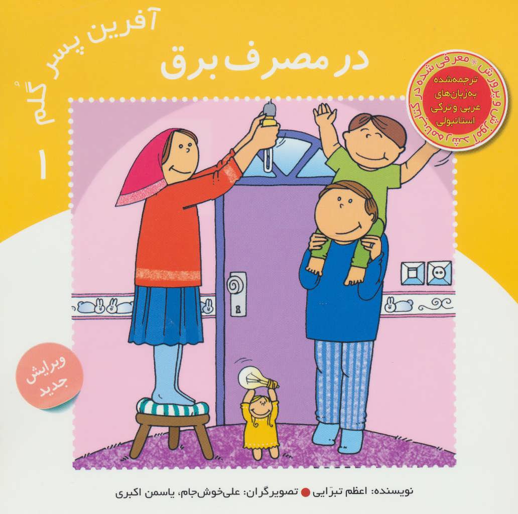 پایانه - آفرین پسر گلم 1