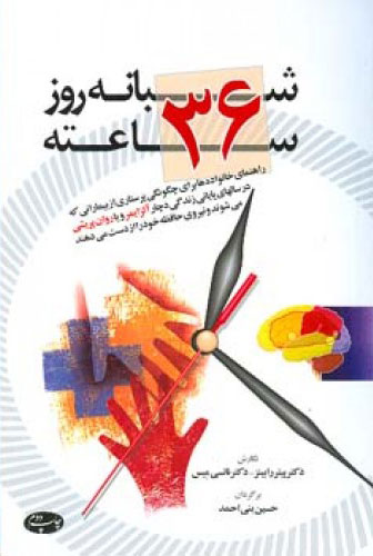 پایانه - شبانه روز 36 ساعته