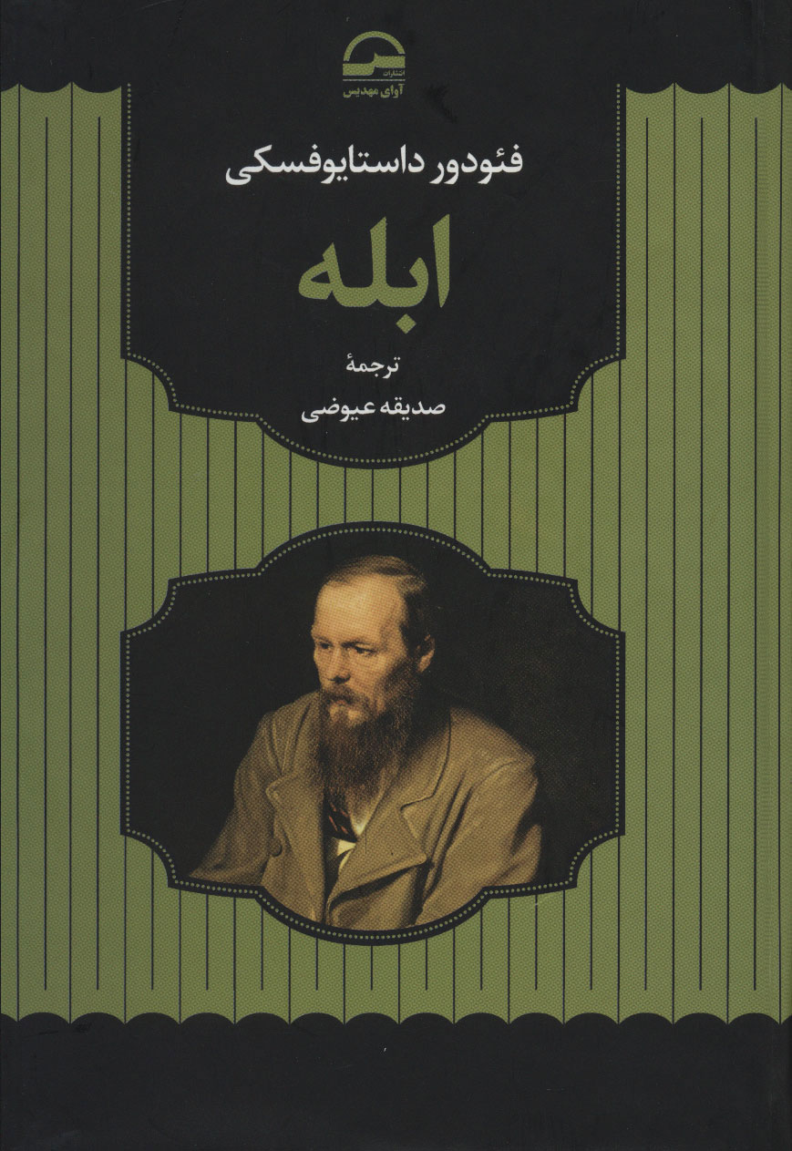 پایانه - ابله