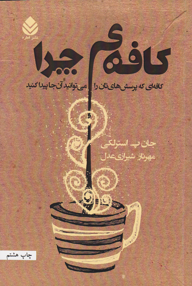 پایانه - کافه چرا