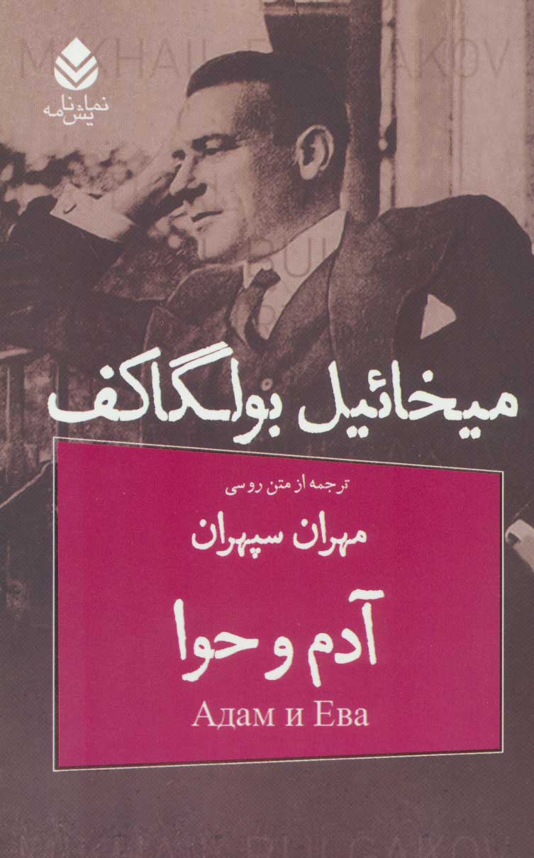 پایانه - آدم و حوا