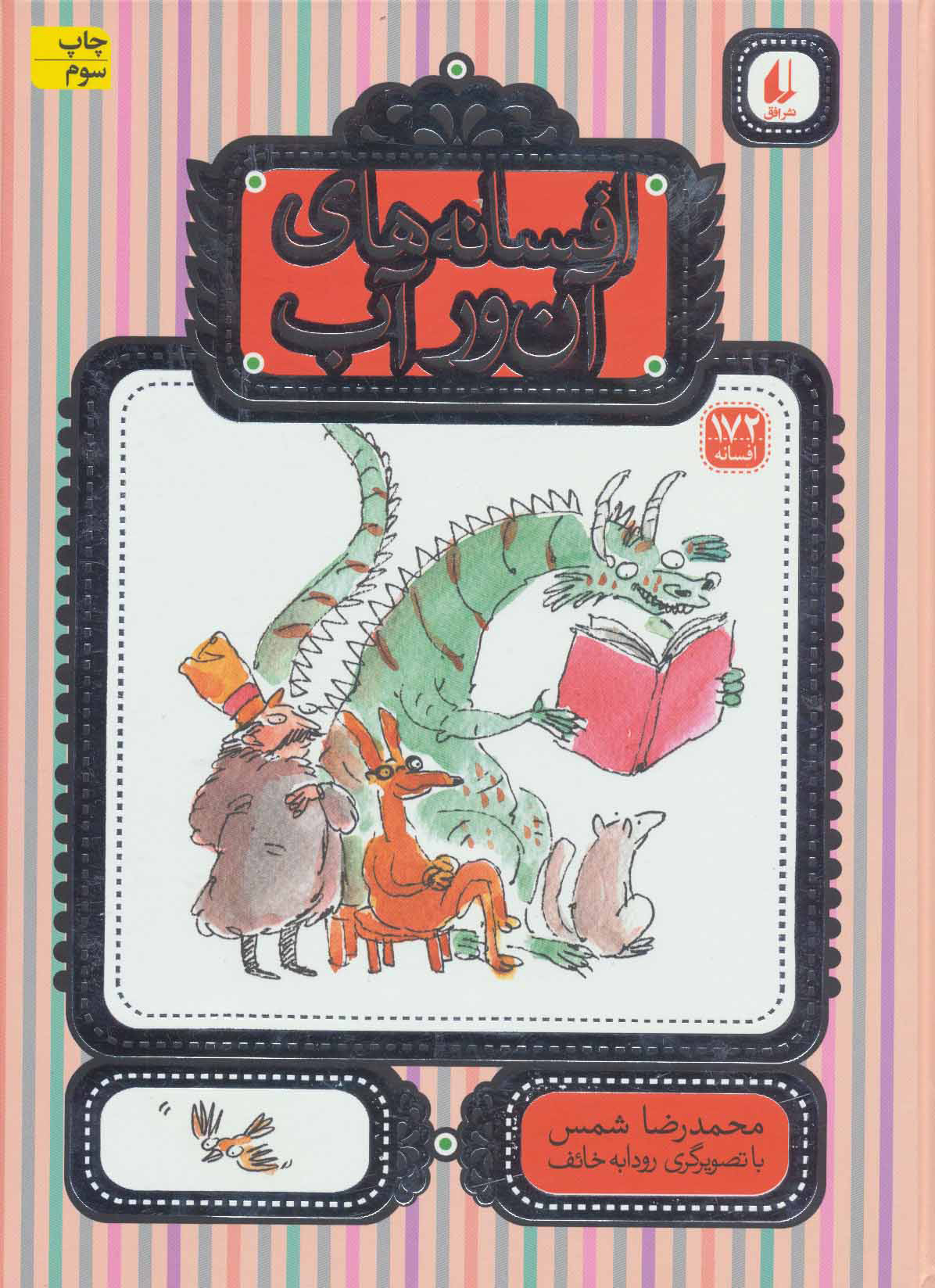 پایانه - افسانه های آن ور آب