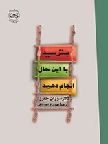 پایانه - بترسید با این حال انجام دهید