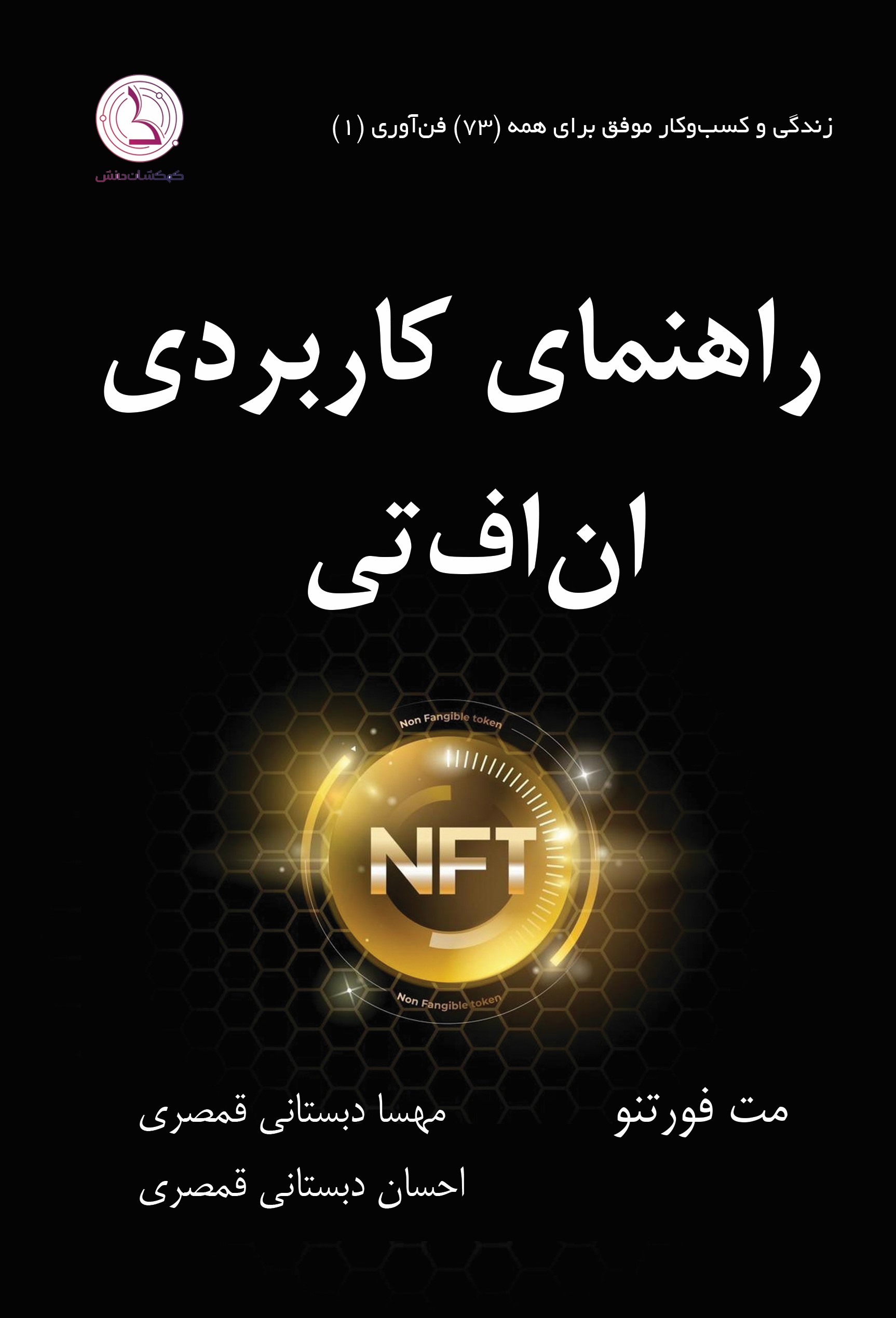 پایانه - راهنمای کاربردی ان اف تی