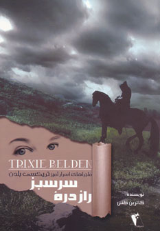 پایانه - راز دره سرسبز