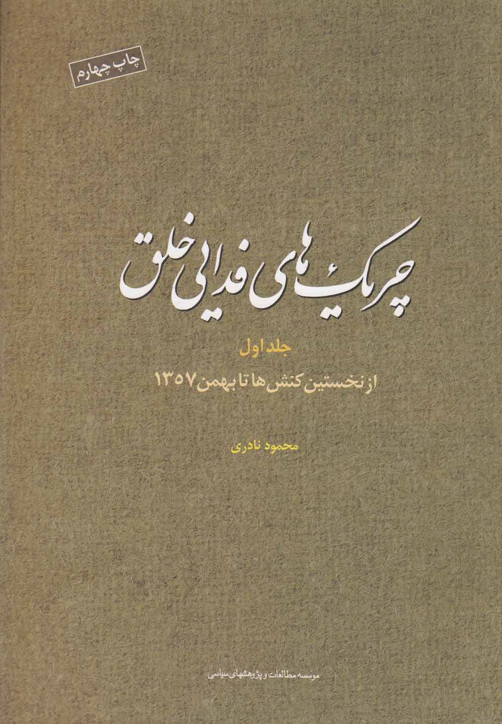 پایانه - چریک های فدایی خلق (ج1)