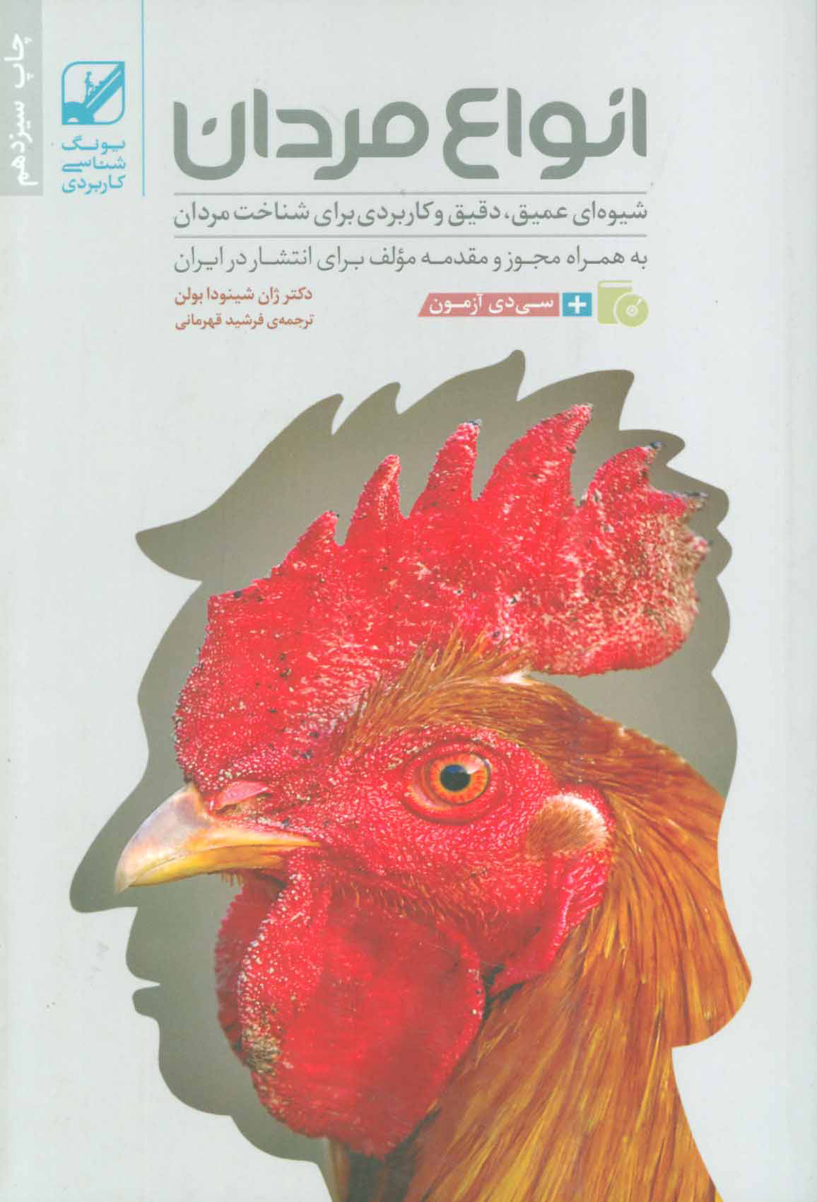 پایانه - انواع مردان