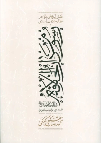 پایانه - رسوم دارالخلافه