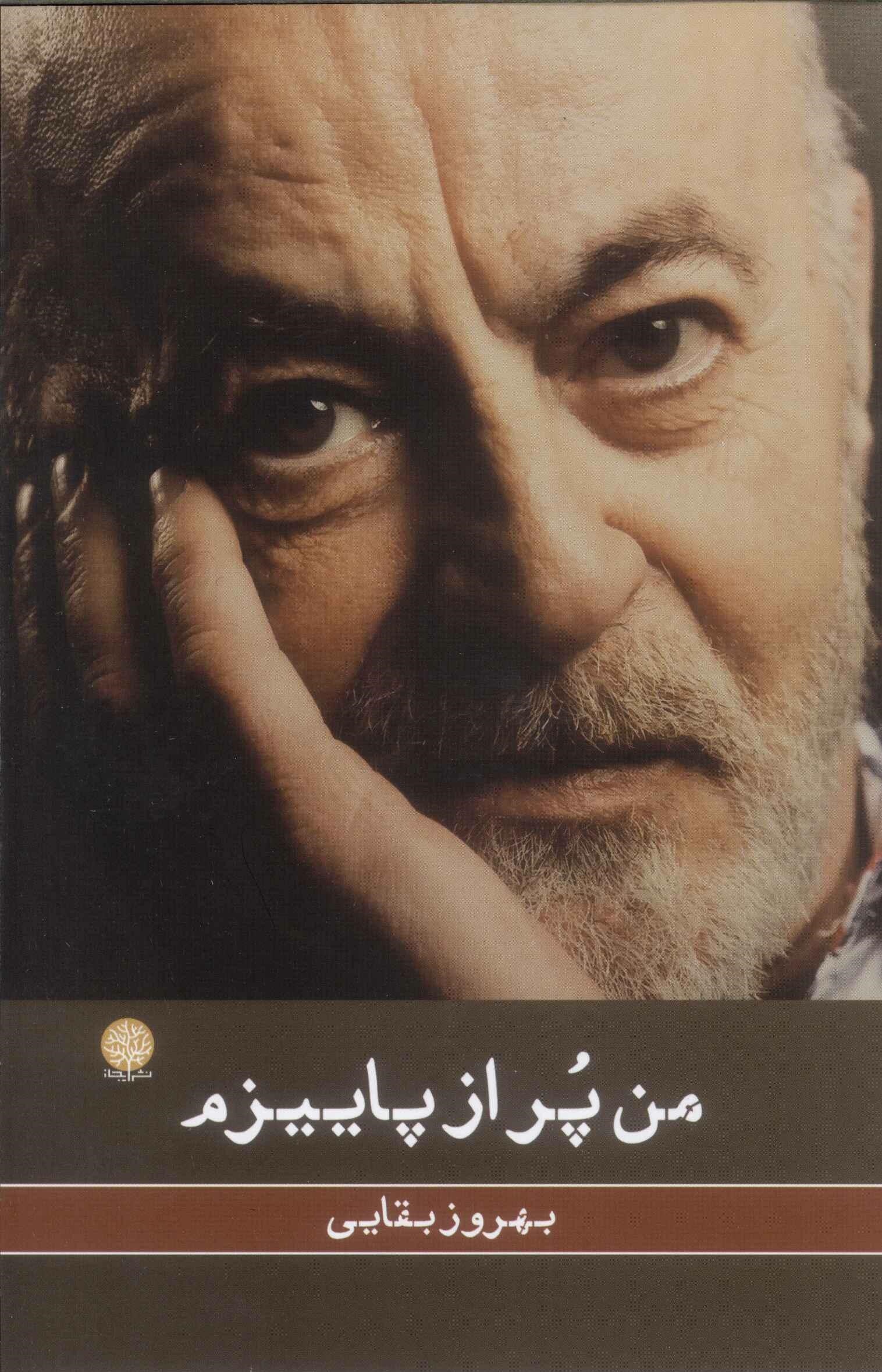 پایانه - من پر از پاییزم