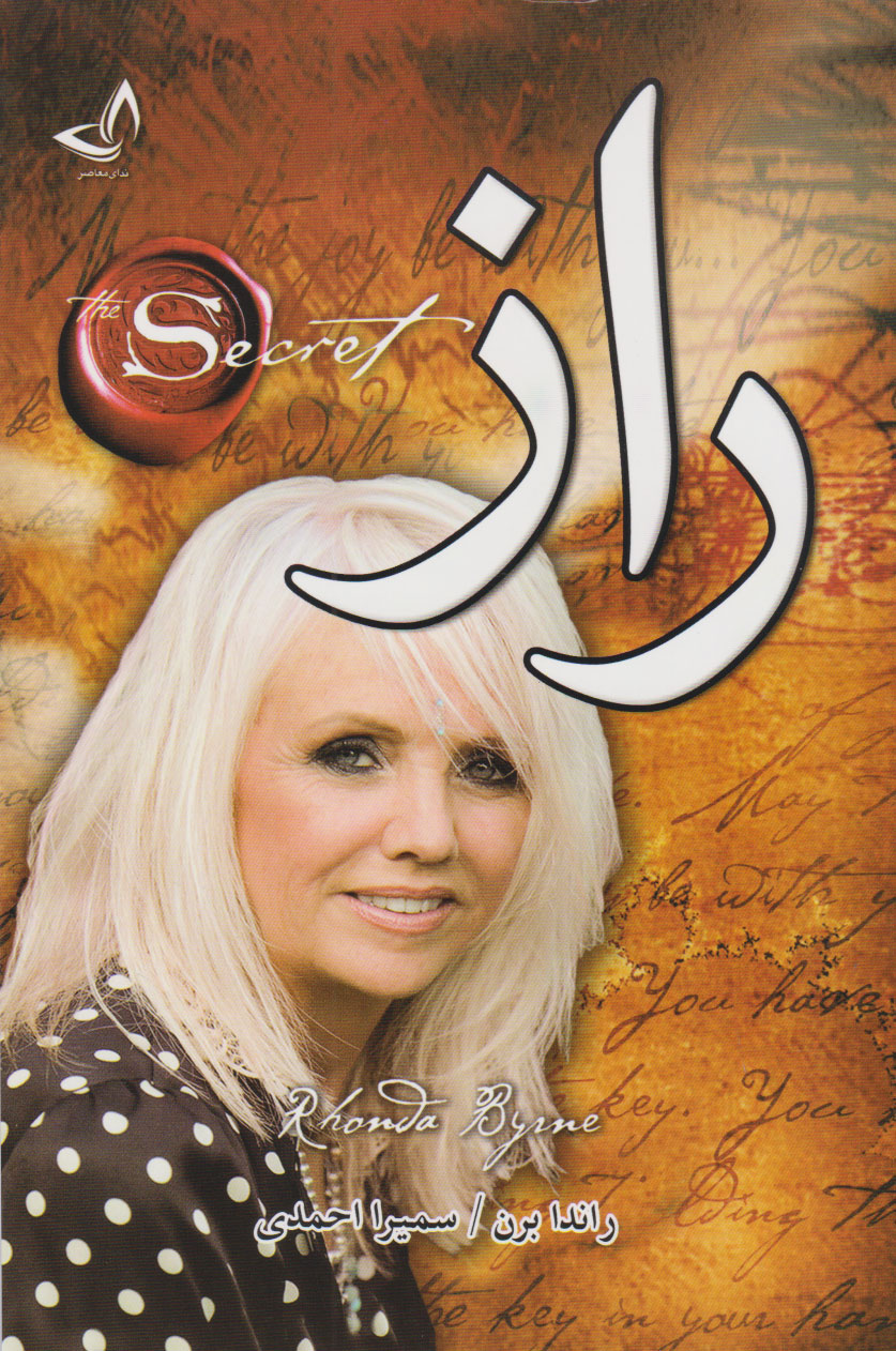 پایانه - راز