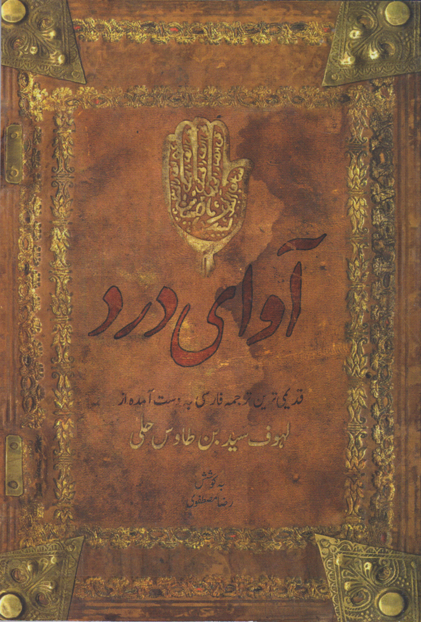 پایانه - آوای درد