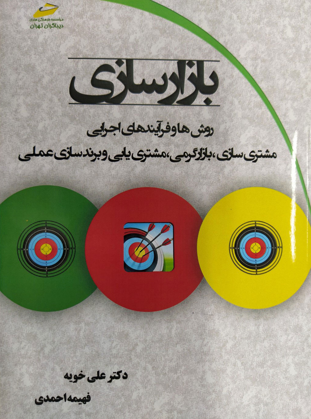 پایانه - بازارسازی