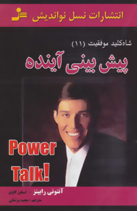 پایانه - پیش بینی آینده