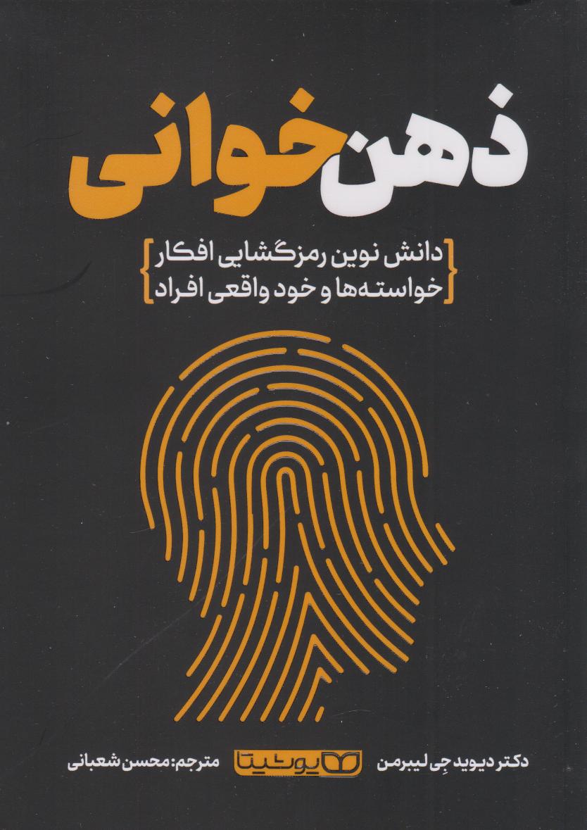 پایانه - ذهن  خوانی