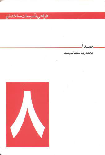 پایانه - صدا