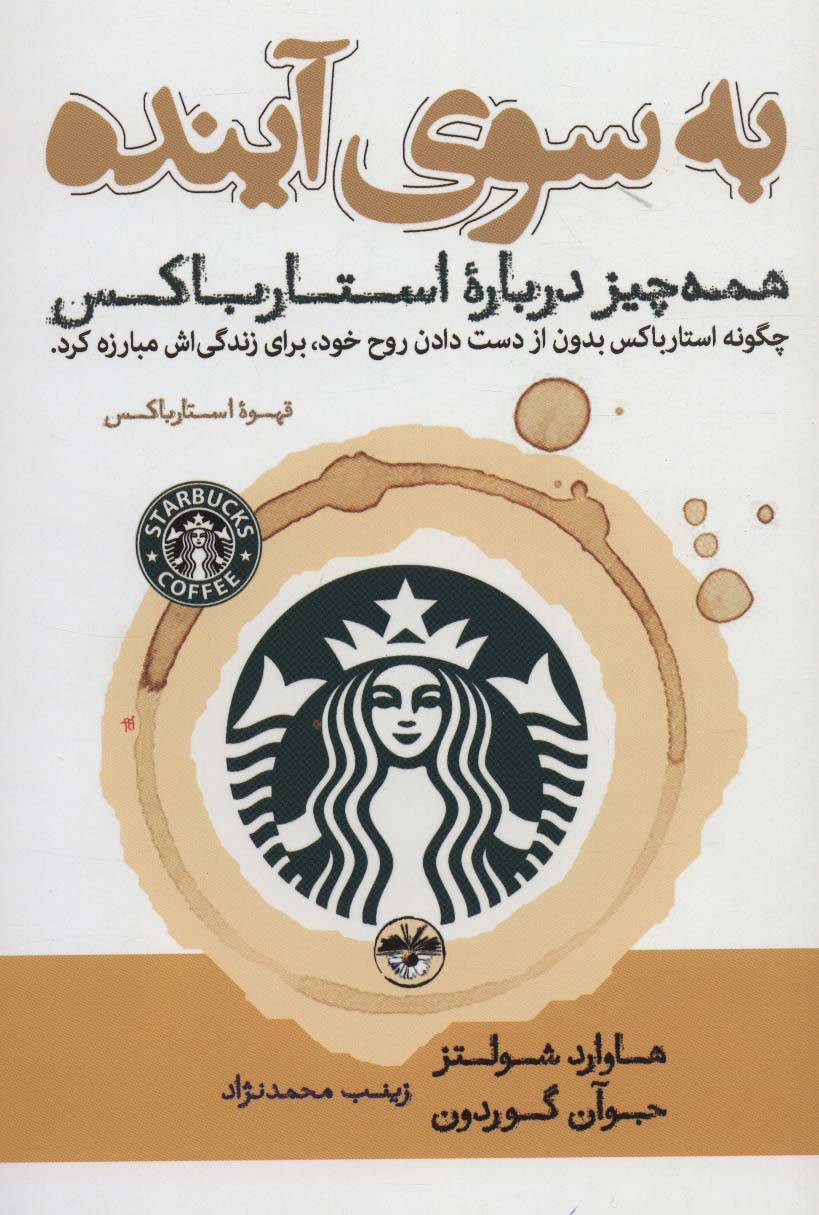 پایانه - به سوی آینده