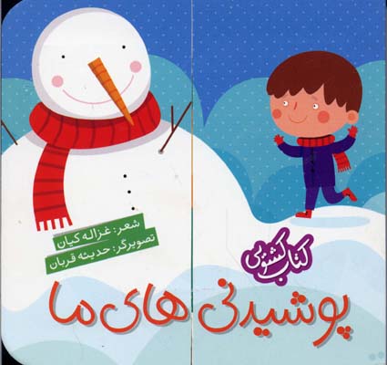 پایانه - پوشیدنی های ما