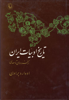 پایانه - تاریخ ادبیات ایران