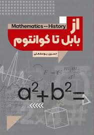 پایانه - از بابل تا کوانتوم