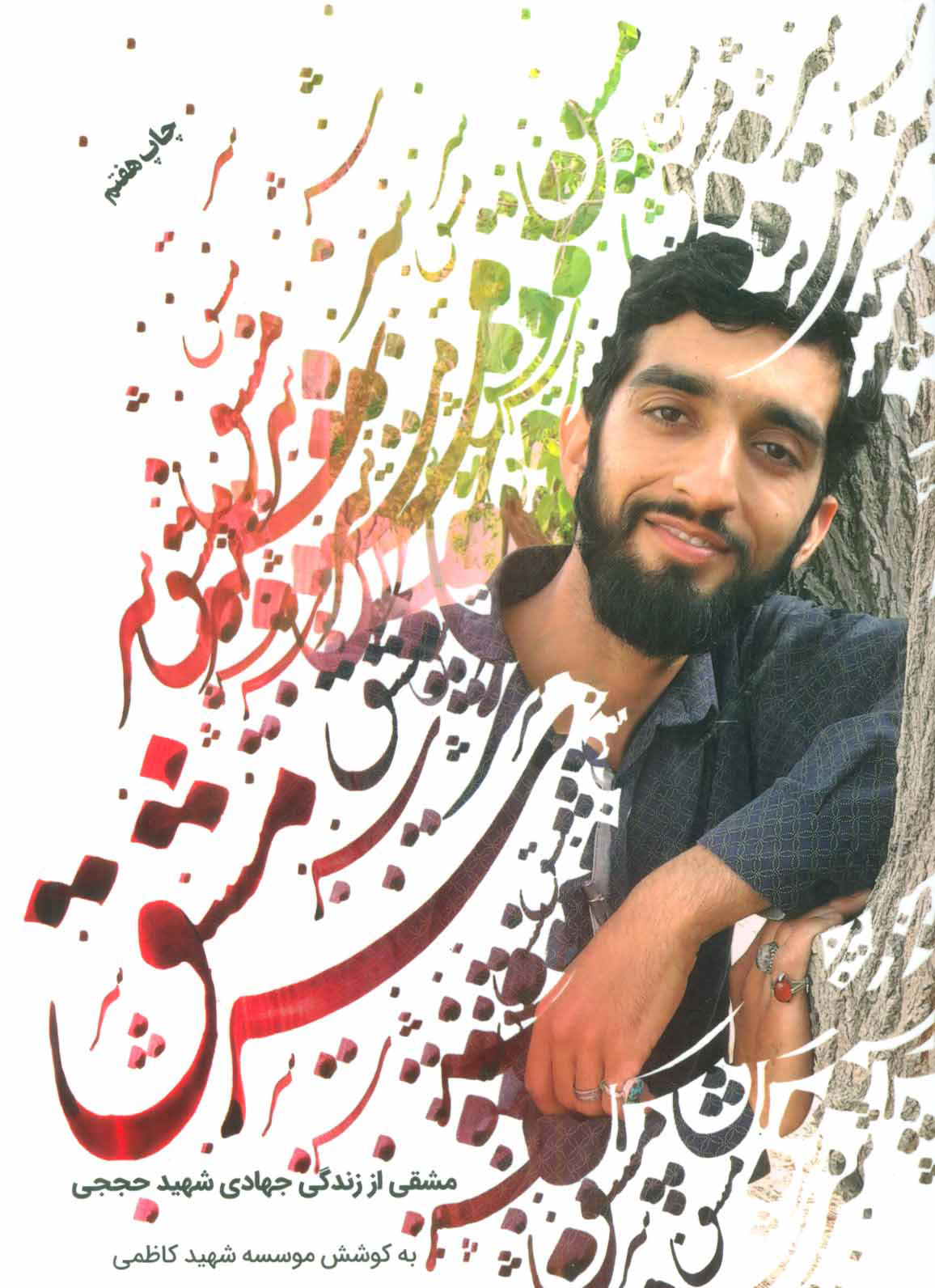 پایانه - سرمشق