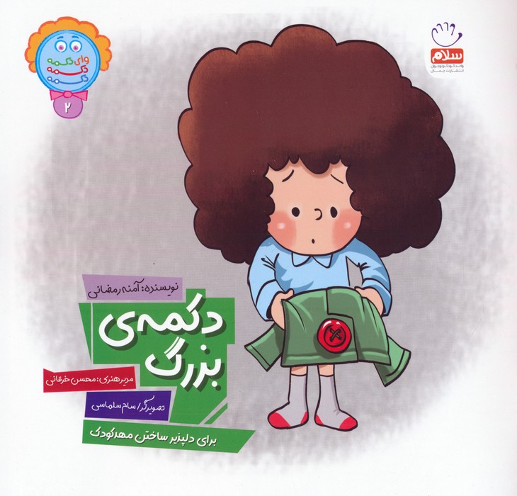 پایانه - دکمه بزرگ