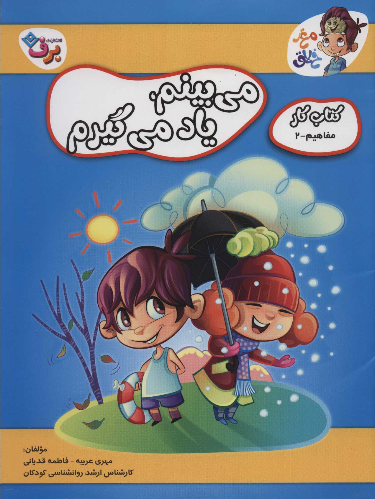 پایانه - می بینم، یاد می گیرم 2