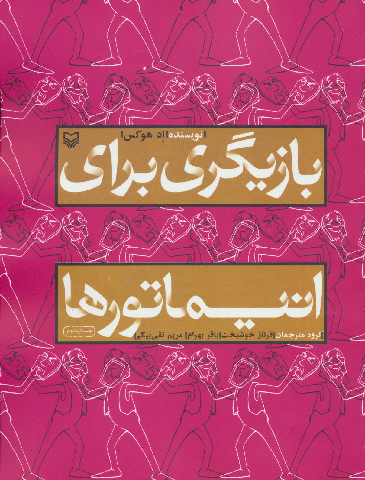 پایانه - بازیگری برای انیماتورها