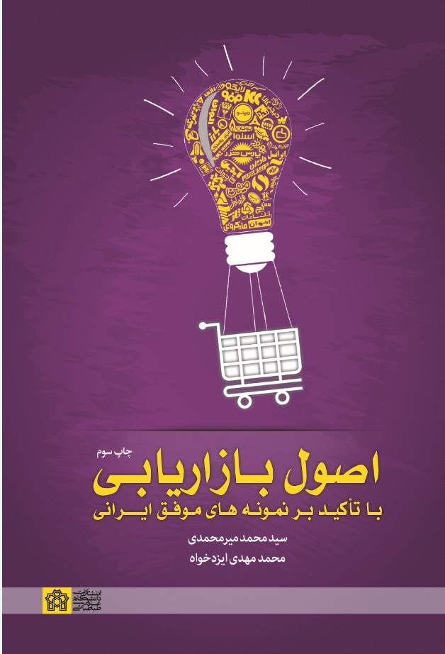 پایانه - اصول بازاریابی