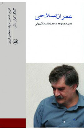 پایانه - عمران صلاحی