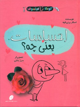 پایانه - احساسات یعنی چه؟