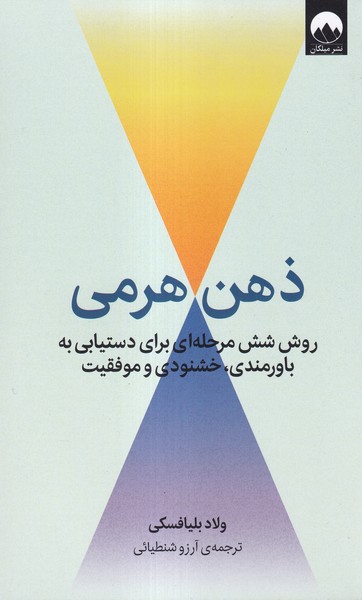 پایانه - ذهن هرمی