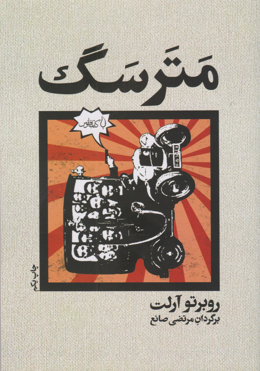 پایانه - مترسگ