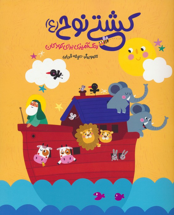 پایانه - کشتی نوح (ع)