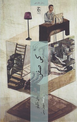 پایانه - کی صفر